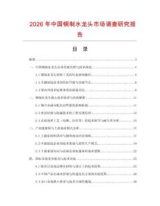 2026年中国铜制水龙头市场调查研究报告
