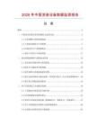 2026年中國(guó)消音設(shè)備數(shù)據(jù)監(jiān)測(cè)報(bào)告