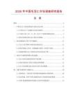 2026年中國(guó)毛豆仁市場(chǎng)調(diào)查研究報(bào)告