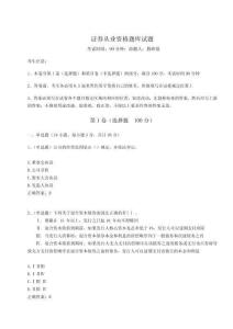 2024年證券從業資格題庫試題【研優卷】附答案詳解