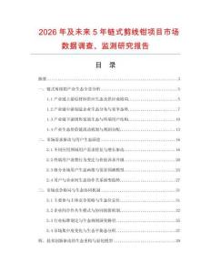 2026年及未來5年鏈式剪線鉗項目市場數據調查、監測研究報告