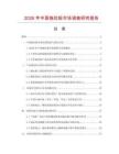 2026年中國拖拉板市場調(diào)查研究報告