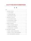 2026年中國白條肉市場調(diào)查研究報(bào)告