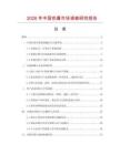 2026年中國色膏市場調(diào)查研究報告