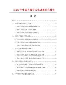 2026年中國夾層布市場調查研究報告