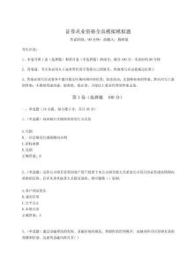 2023年度證券從業資格全真模擬模擬題附答案詳解（能力提升）