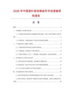 2026年中國(guó)滾針保持架組件市場(chǎng)調(diào)查研究報(bào)告