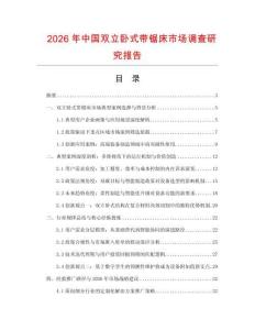 2026年中國雙立臥式帶鋸床市場調查研究報告