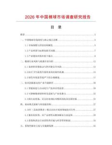 2026年中國棉球市場調(diào)查研究報告