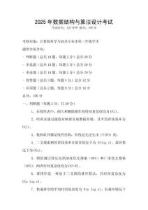 2025年數據結構與算法設計考試