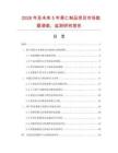 2026年及未來5年果仁制品項目市場數(shù)據(jù)調(diào)查、監(jiān)測研究報告