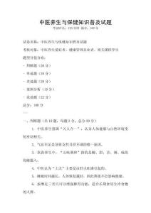 中醫養生與保健知識普及試題