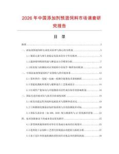 2026年中国添加剂预混饲料市场调查研究报告
