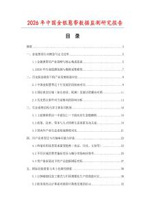 2026年中國金銀蔥帶數(shù)據(jù)監(jiān)測研究報告