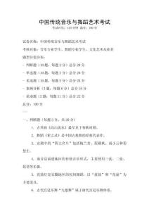 中国传统音乐与舞蹈艺术考试