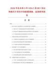 2026年及未來5年HDLC到8E1協(xié)議轉(zhuǎn)換芯片項(xiàng)目市場數(shù)據(jù)調(diào)查、監(jiān)測研究報告