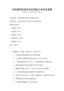 全國通用信息技術應用能力考試及答案
