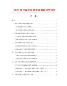 2026年中國分級篩市場調(diào)查研究報告