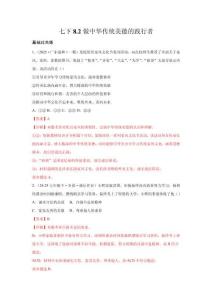 8.2做中華傳統美德的踐行者（分層作業）（解釋版）初中道德與法治統編版（2024）七年級下冊