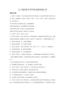 8.2做中華傳統美德的踐行者（分層作業）（原卷版）初中道德與法治統編版（2024）七年級下冊