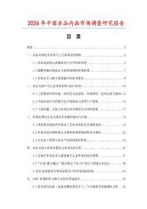 2026年中國水品內畫市場調查研究報告