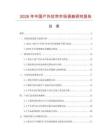 2026年中國(guó)戶外拉簾市場(chǎng)調(diào)查研究報(bào)告
