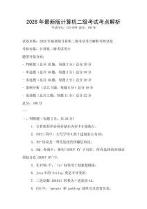 2026年最新版計算機二級考試考點解析