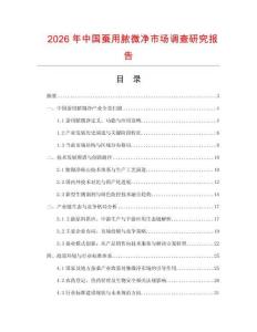 2026年中國蠶用膿微凈市場調查研究報告