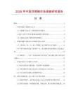 2026年中國洋蔥桶市場調(diào)查研究報告