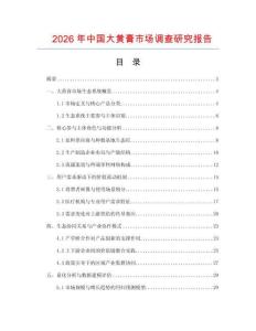 2026年中國大黃膏市場調查研究報告