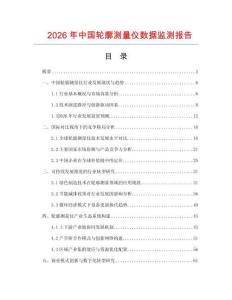 2026年中国轮廓测量仪数据监测报告