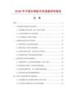 2026年中國水棉墊市場調(diào)查研究報告