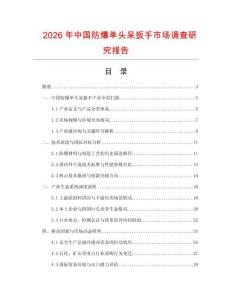 2026年中國防爆單頭呆扳手市場調查研究報告
