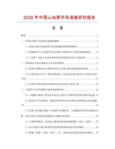 2026年中國(guó)山地犁市場(chǎng)調(diào)查研究報(bào)告