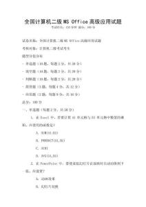 全國計算機二級MS Office高級應用試題
