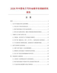 2026年中國電子汽車地磅市場調(diào)查研究報告