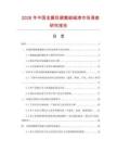 2026年中國金屬防腐氟碳磁漆市場調(diào)查研究報告