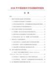 2026年中國皮膚針市場調(diào)查研究報告