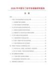2026年中國馬丁砂市場調查研究報告