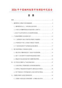 2026年中國(guó)繃網(wǎng)框架市場(chǎng)調(diào)查研究報(bào)告