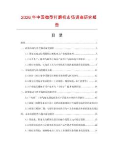 2026年中国微型打磨机市场调查研究报告