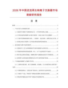 2026年中國逆流再生鈉離子交換器市場調查研究報告