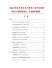 2026年及未來5年六角單門旋轉(zhuǎn)陳列柜項(xiàng)目市場數(shù)據(jù)調(diào)查、監(jiān)測研究報告