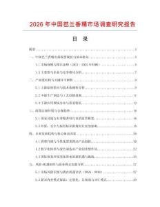 2026年中國芭蘭香精市場調(diào)查研究報告