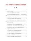 2026年中國牛皮夾克市場調查研究報告