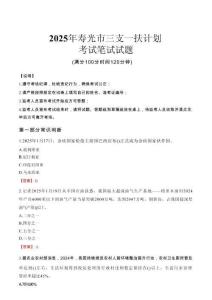 2025年壽光市三支一扶考試真題