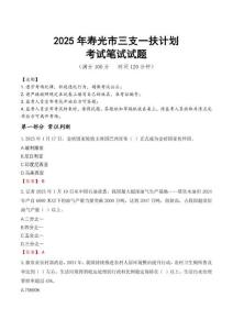 2025年壽光市三支一扶考試真題