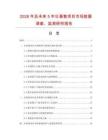 2026年及未來5年壯畜散項目市場數據調查、監測研究報告