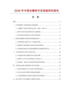 2026年中国冰糖柑市场调查研究报告