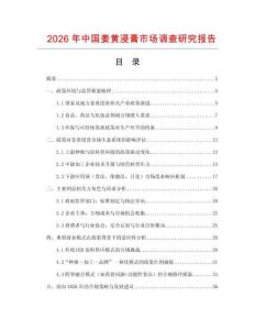 2026年中國姜黃浸膏市場調查研究報告